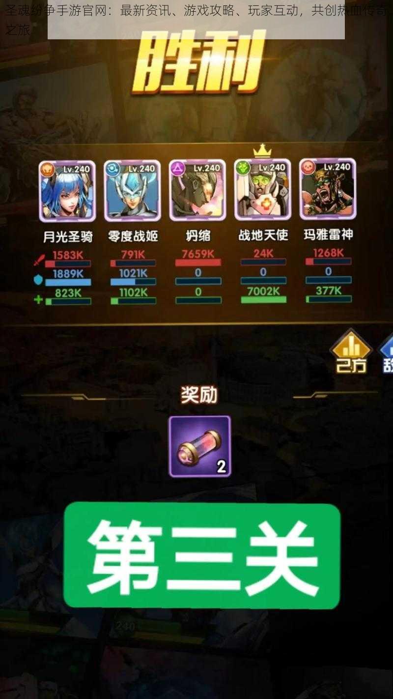 圣魂纷争手游官网:最新资讯、游戏攻略、玩家互动,共创热血传奇之旅