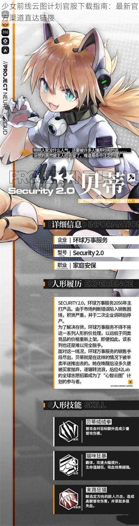 少女前线云图计划官服下载指南:最新官方渠道直达链接