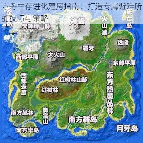 方舟生存进化建房指南:打造专属避难所的技巧与策略