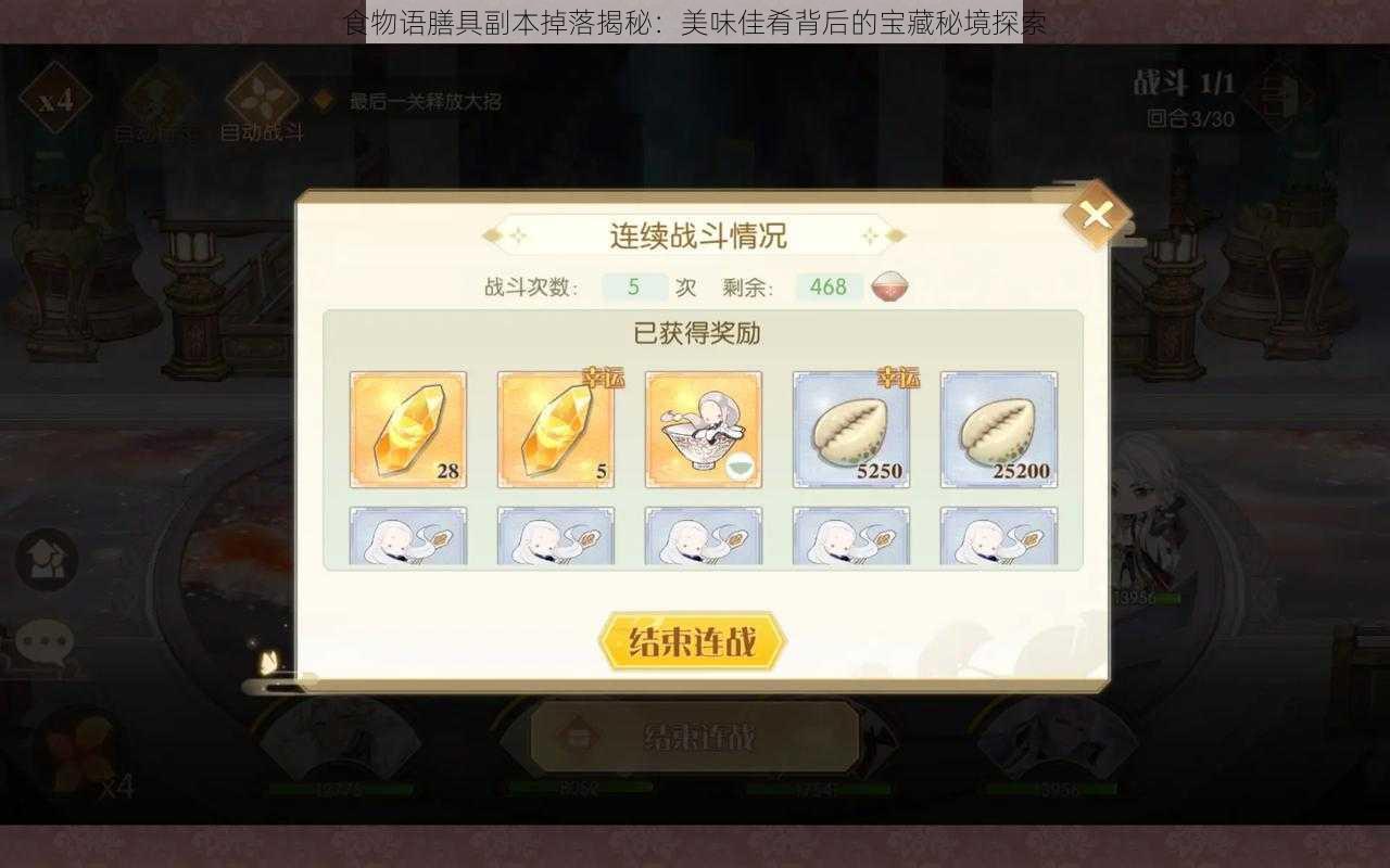 食物语膳具副本掉落揭秘:美味佳肴背后的宝藏秘境探索