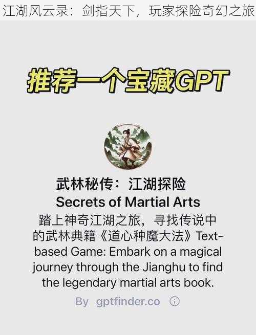 江湖风云录:剑指天下,玩家探险奇幻之旅