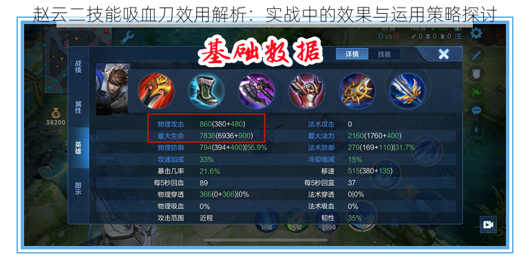 赵云二技能吸血刀效用解析:实战中的效果与运用策略探讨