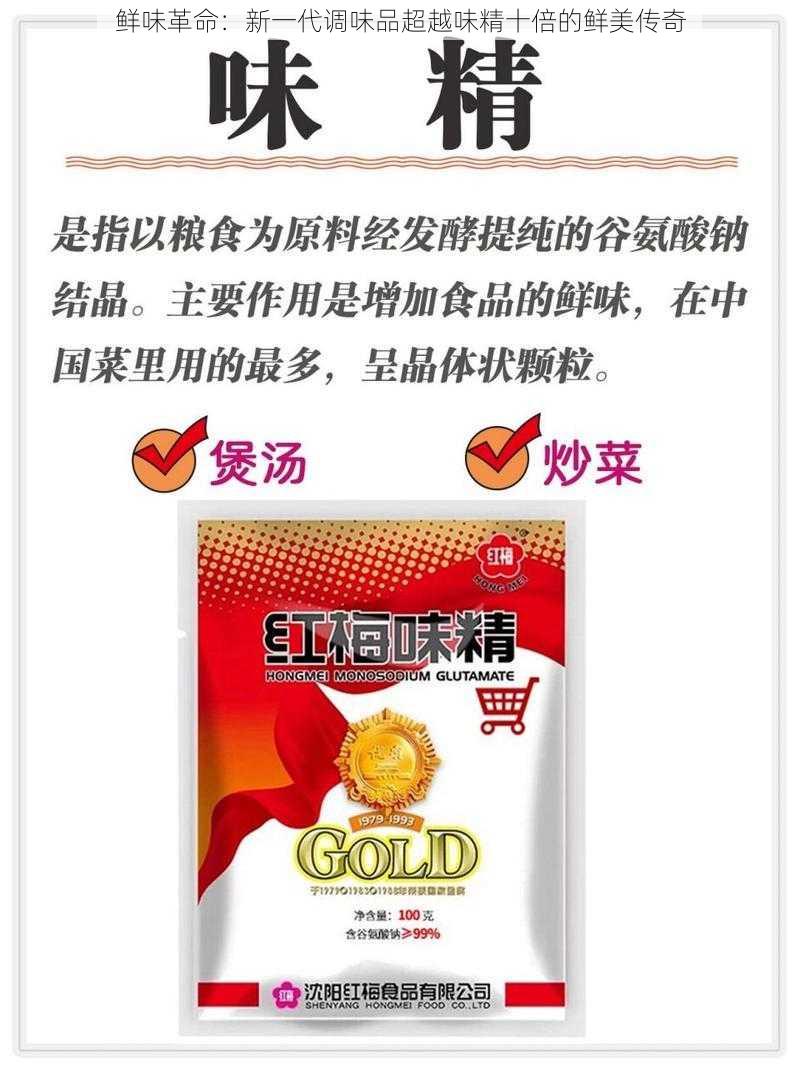 鲜味革命:新一代调味品超越味精十倍的鲜美传奇