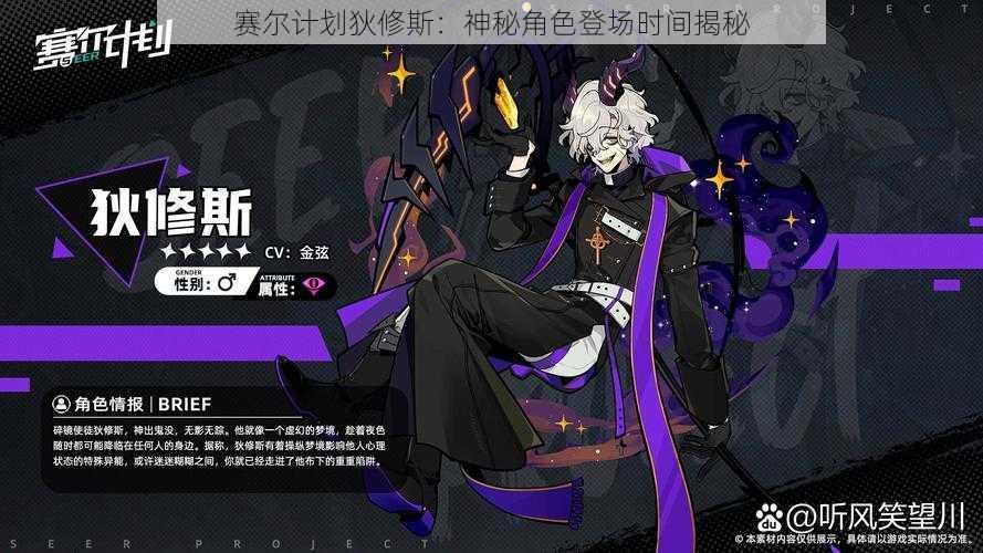赛尔计划狄修斯:神秘角色登场时间揭秘