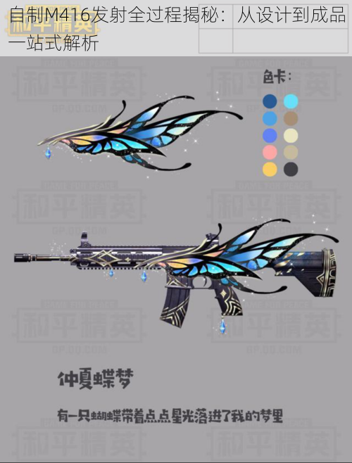 自制M416发射全过程揭秘:从设计到成品一站式解析