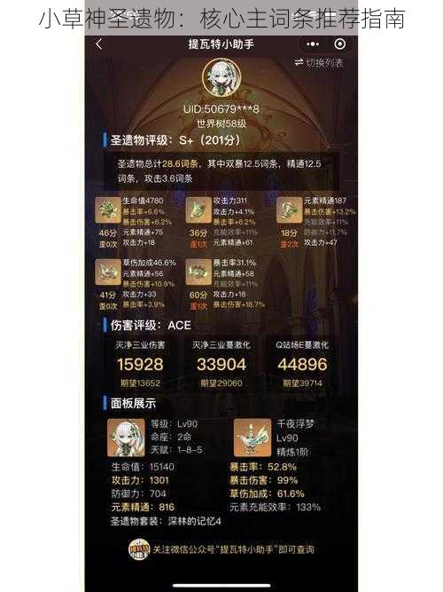 小草神圣遗物:核心主词条推荐指南