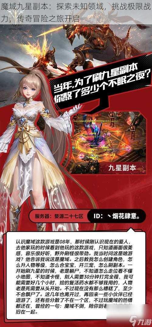 魔域九星副本:探索未知领域,挑战极限战力,传奇冒险之旅开启