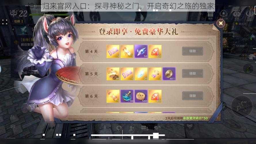神谕归来官网入口:探寻神秘之门,开启奇幻之旅的独家链接