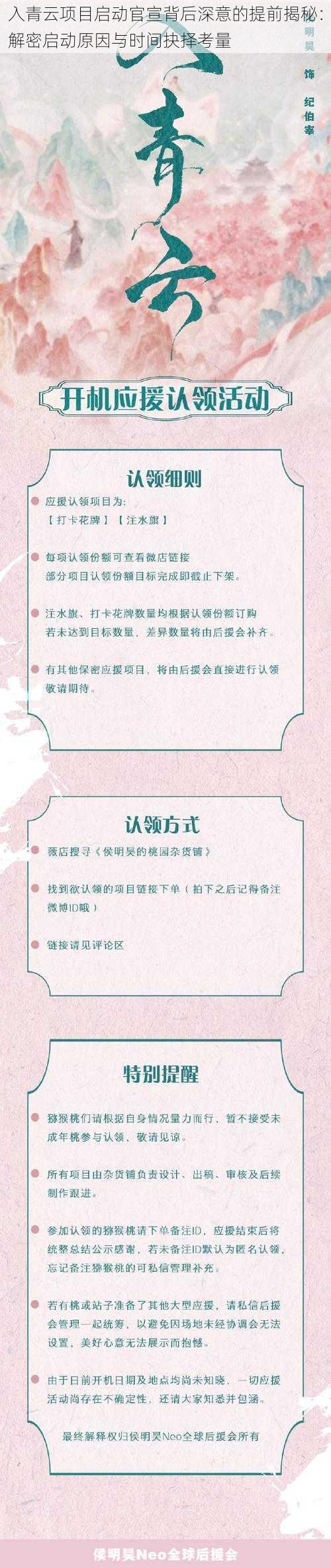 入青云项目启动官宣背后深意的提前揭秘:解密启动原因与时间抉择考量