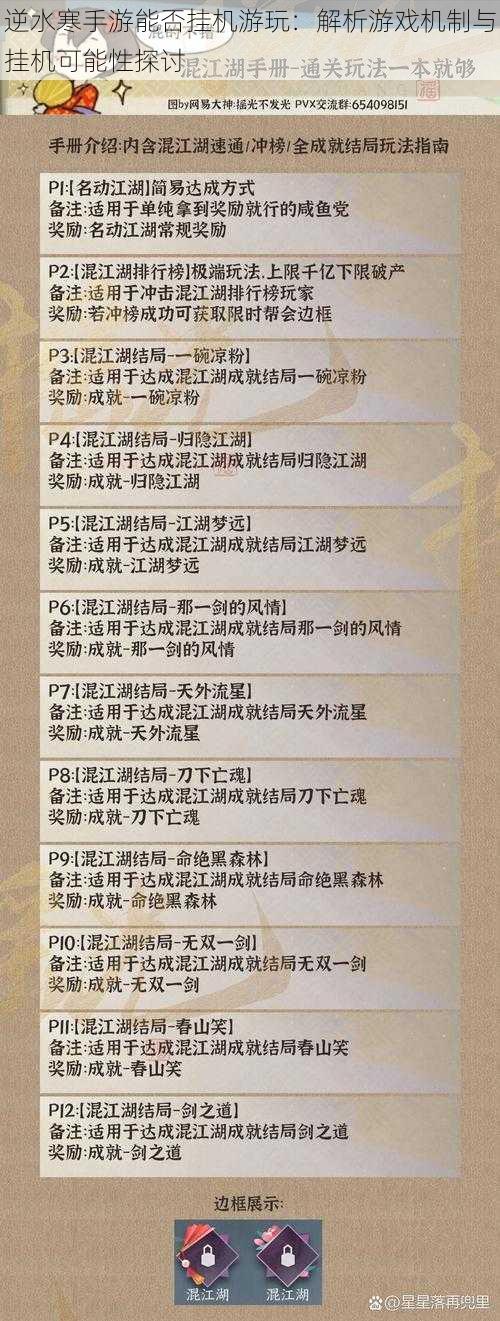 逆水寒手游能否挂机游玩:解析游戏机制与挂机可能性探讨