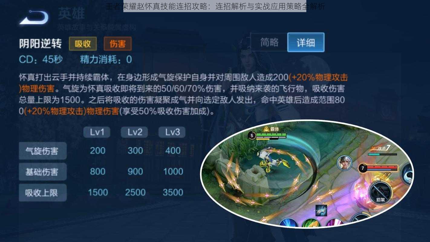 王者荣耀赵怀真技能连招攻略:连招解析与实战应用策略全解析