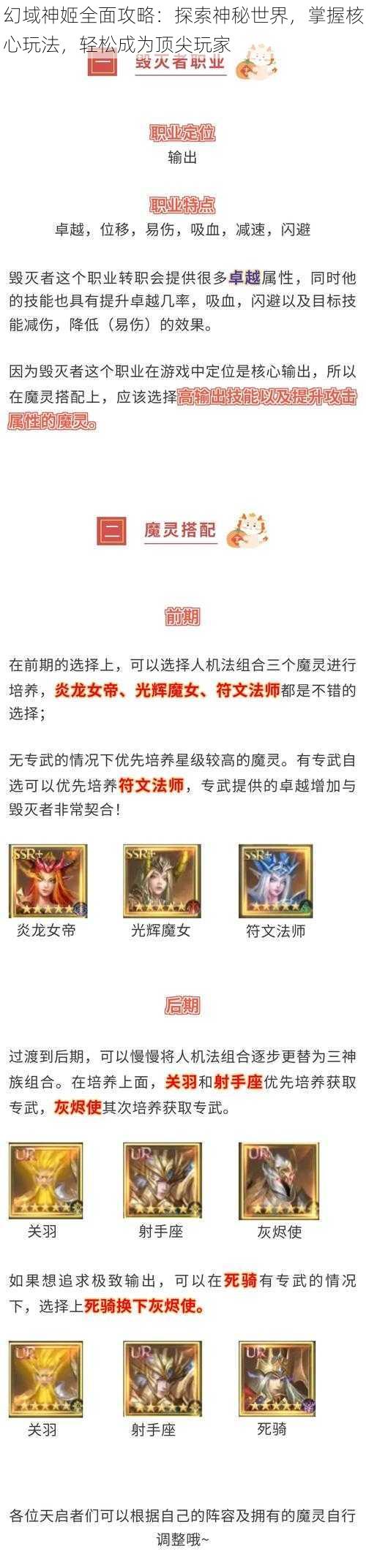 幻域神姬全面攻略:探索神秘世界,掌握核心玩法,轻松成为顶尖玩家