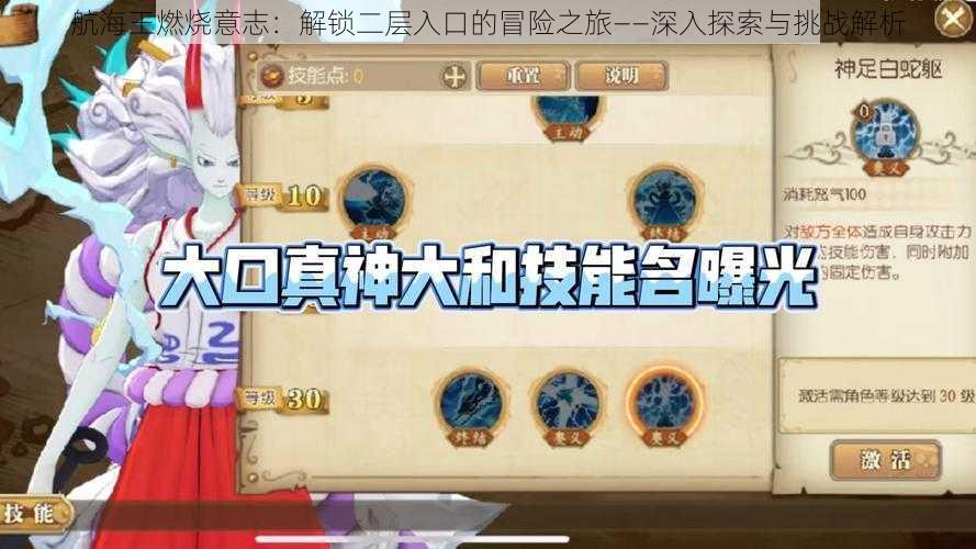 航海王燃烧意志:解锁二层入口的冒险之旅——深入探索与挑战解析