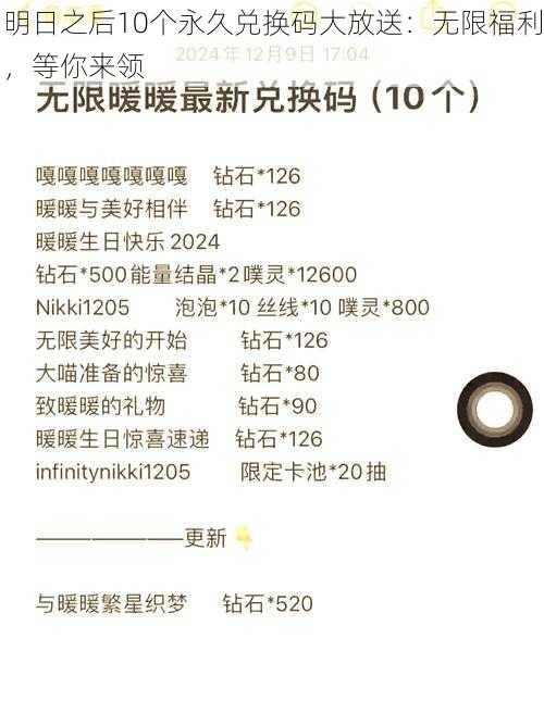 明日之后10个永久兑换码大放送:无限福利,等你来领