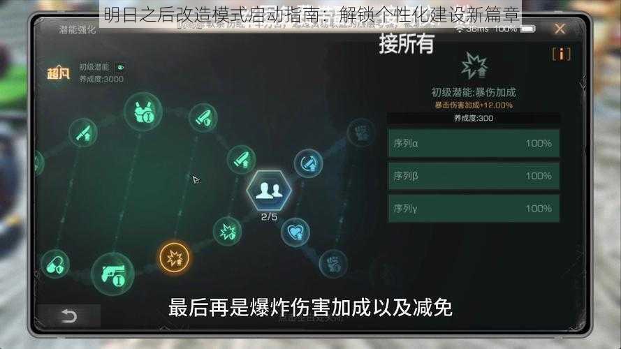 明日之后改造模式启动指南:解锁个性化建设新篇章