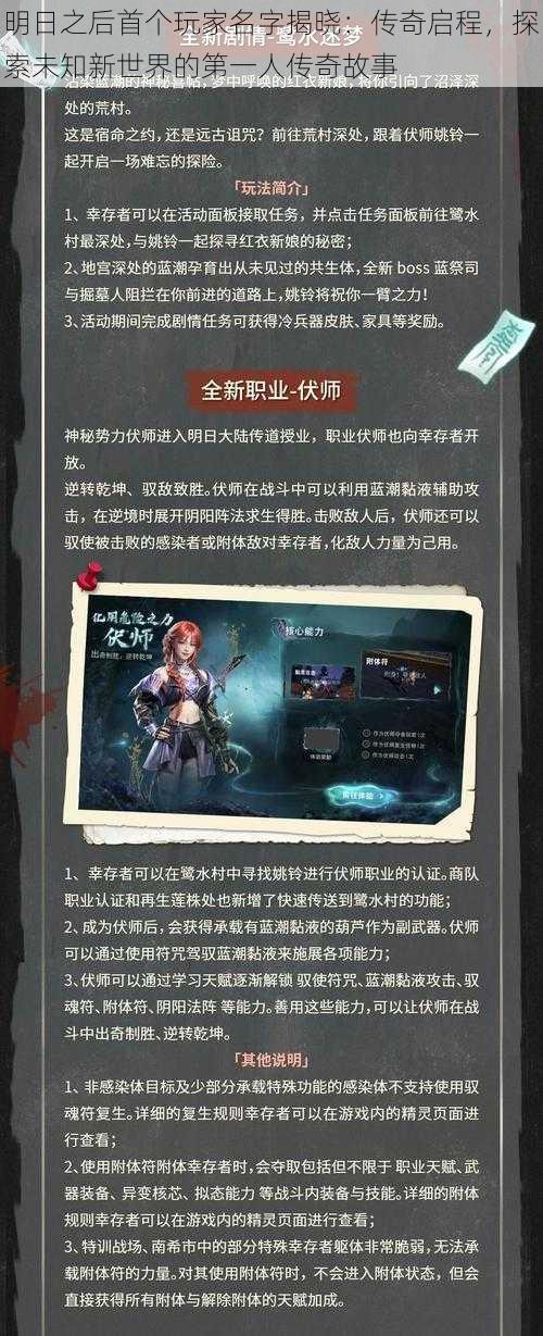 明日之后首个玩家名字揭晓:传奇启程,探索未知新世界的第一人传奇故事