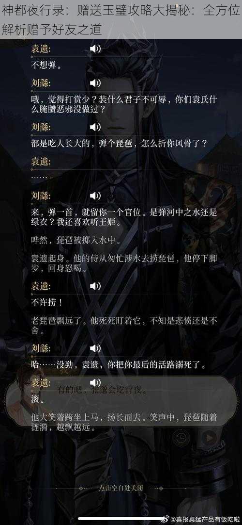 神都夜行录:赠送玉璧攻略大揭秘:全方位解析赠予好友之道