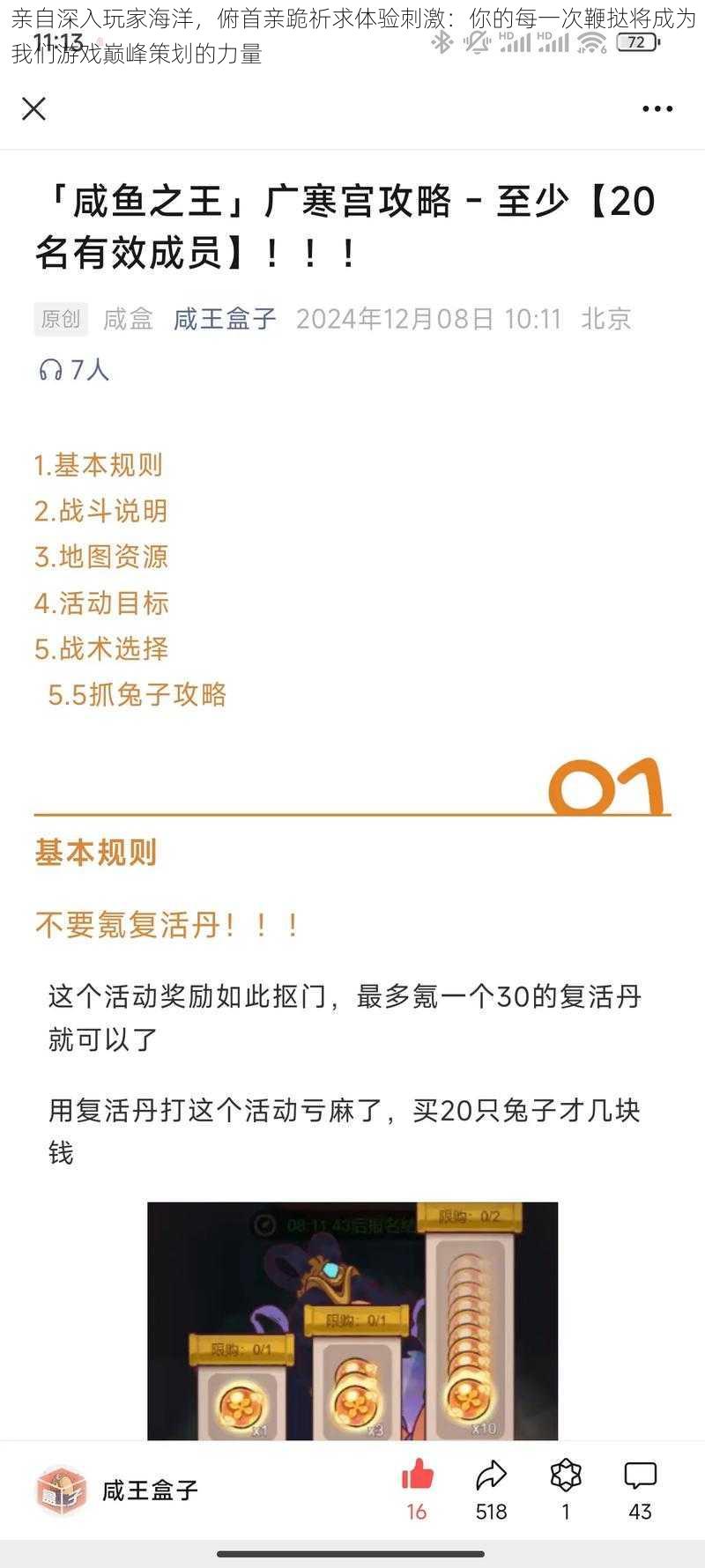 亲自深入玩家海洋,俯首亲跪祈求体验刺激:你的每一次鞭挞将成为我们游戏巅峰策划的力量