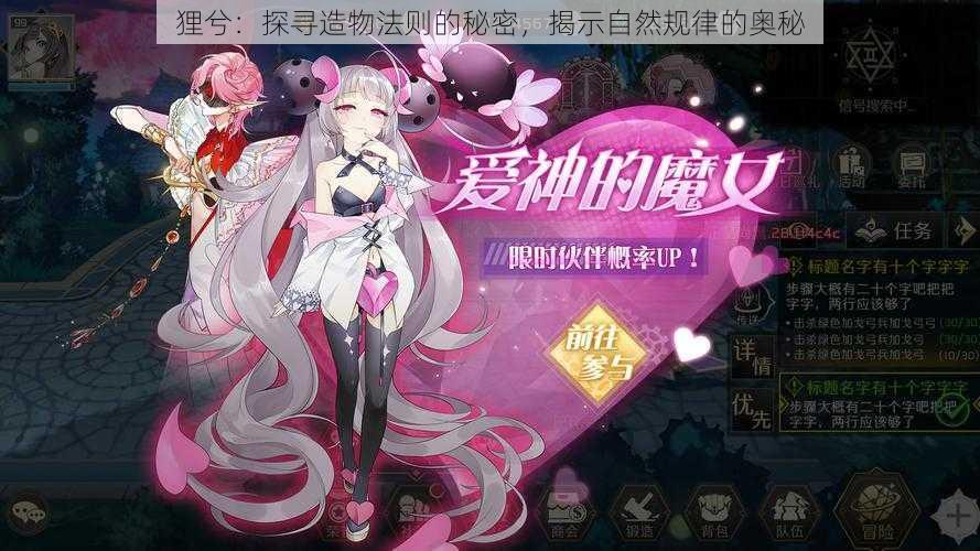狸兮:探寻造物法则的秘密,揭示自然规律的奥秘