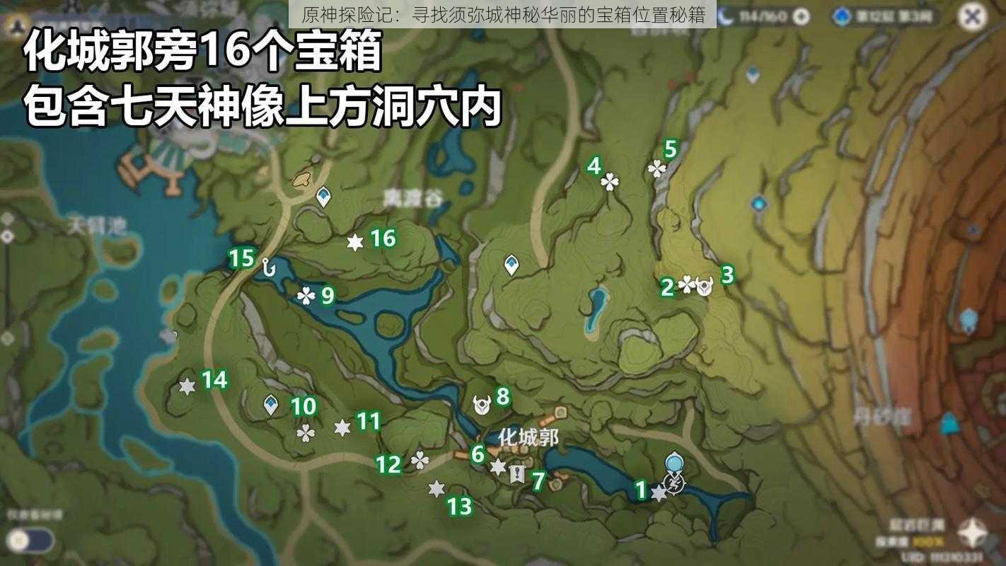 原神探险记:寻找须弥城神秘华丽的宝箱位置秘籍