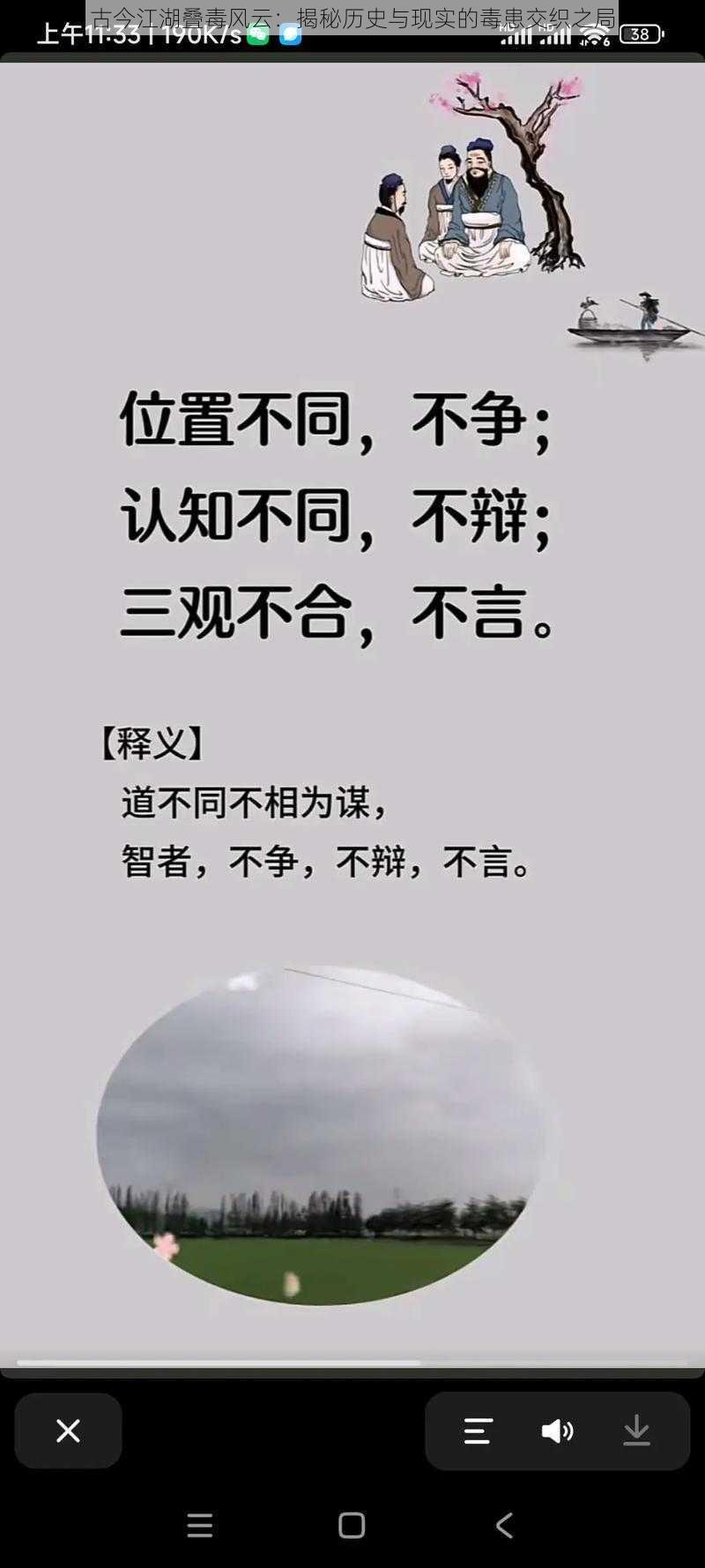 古今江湖叠毒风云:揭秘历史与现实的毒患交织之局