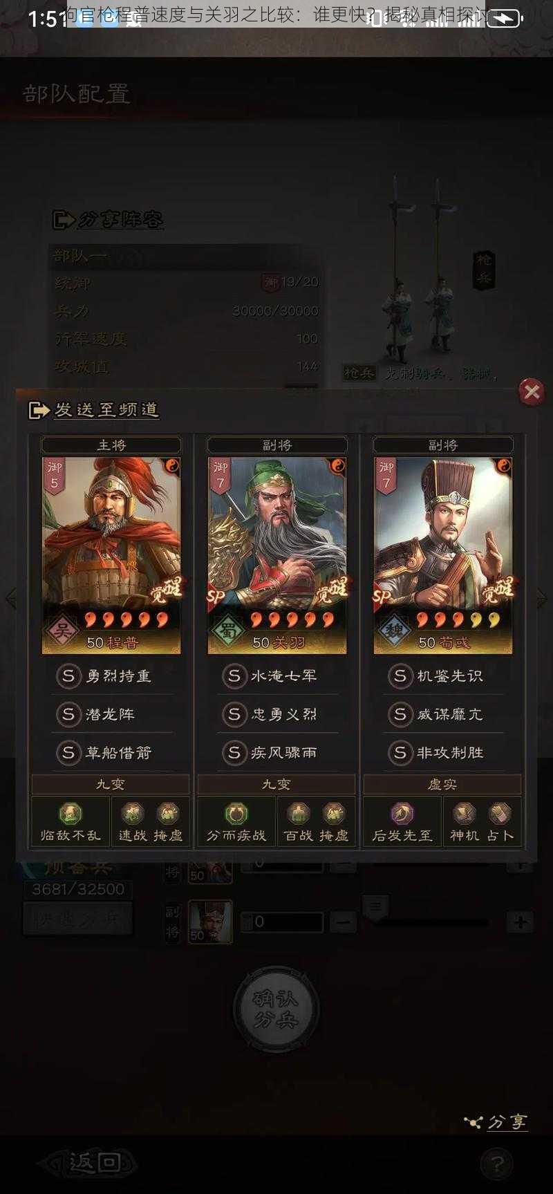 狗官枪程普速度与关羽之比较:谁更快?揭秘真相探讨