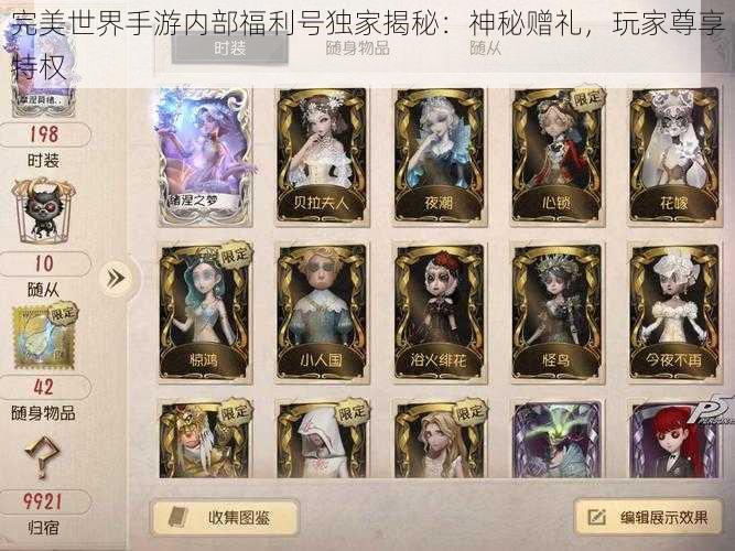 完美世界手游内部福利号独家揭秘:神秘赠礼,玩家尊享特权