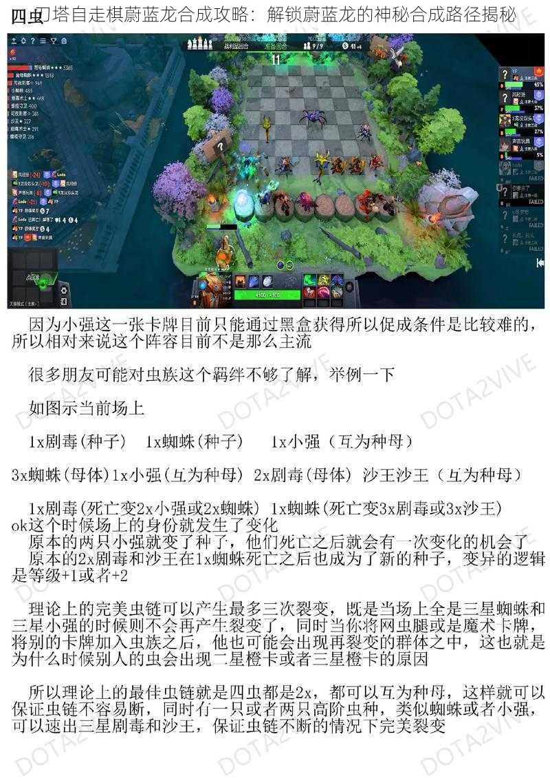 刀塔自走棋蔚蓝龙合成攻略:解锁蔚蓝龙的神秘合成路径揭秘