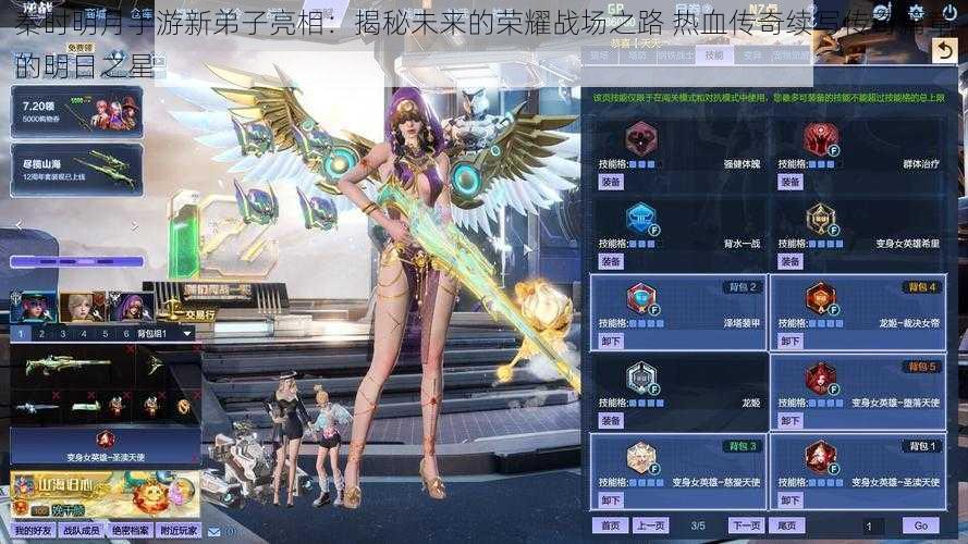 秦时明月手游新弟子亮相:揭秘未来的荣耀战场之路 热血传奇续写传奇篇章的明日之星