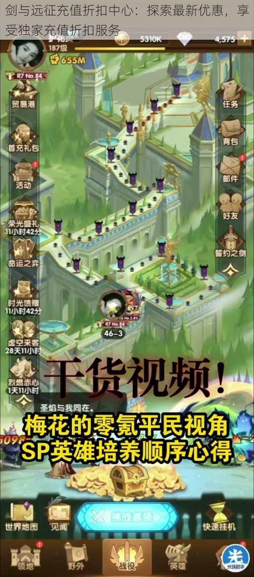 剑与远征充值折扣中心：探索最新优惠，享受独家充值折扣服务