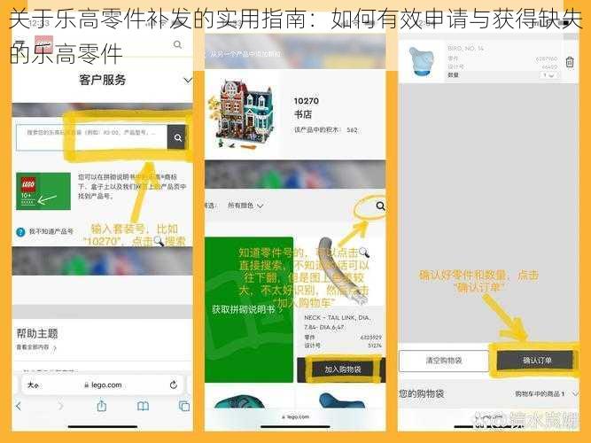 关于乐高零件补发的实用指南:如何有效申请与获得缺失的乐高零件