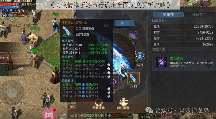 《剑侠情缘手游五行设定全面深度解析攻略》