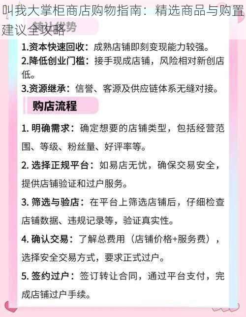 叫我大掌柜商店购物指南:精选商品与购置建议全攻略