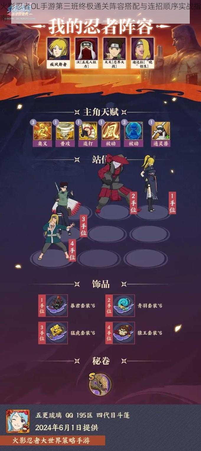 火影忍者OL手游第三班终极通关阵容搭配与连招顺序实战指南