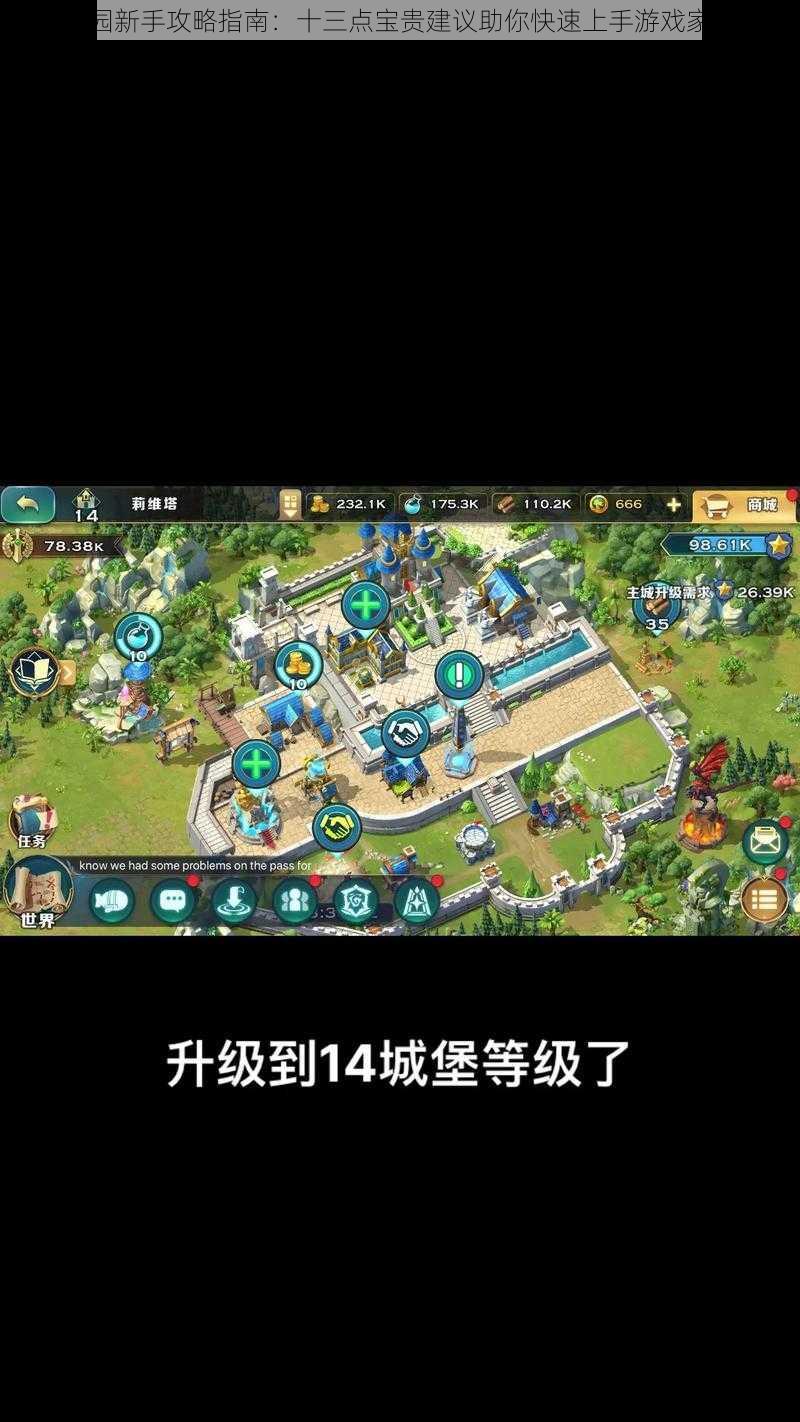 剑与家园新手攻略指南:十三点宝贵建议助你快速上手游戏家园建设
