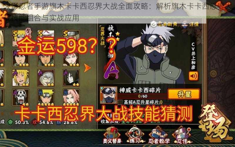 火影忍者手游旗木卡卡西忍界大战全面攻略:解析旗木卡卡西忍界大战技能组合与实战应用