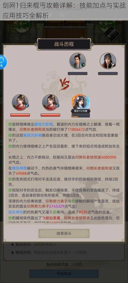 剑网1归来棍丐攻略详解:技能加点与实战应用技巧全解析