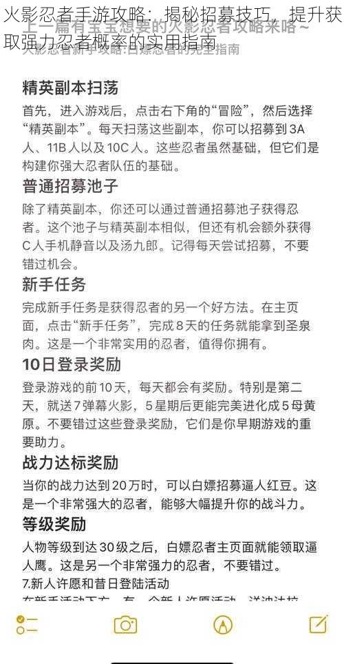 火影忍者手游攻略:揭秘招募技巧,提升获取强力忍者概率的实用指南