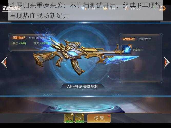 魂斗罗归来重磅来袭:不删档测试开启,经典IP再现辉煌,再现热血战场新纪元