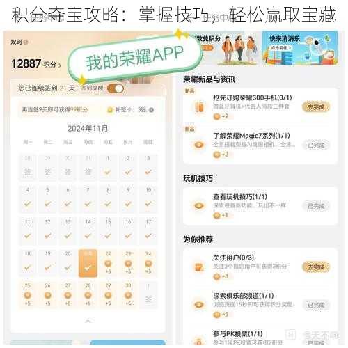 积分夺宝攻略:掌握技巧,轻松赢取宝藏