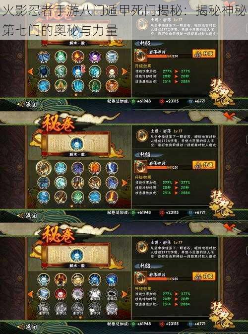 火影忍者手游八门遁甲死门揭秘:揭秘神秘第七门的奥秘与力量