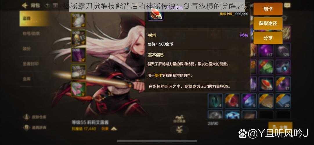 揭秘霸刀觉醒技能背后的神秘传说:剑气纵横的觉醒之旅