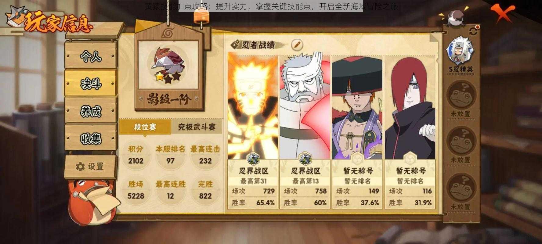 黄猿技能加点攻略:提升实力,掌握关键技能点,开启全新海域冒险之旅
