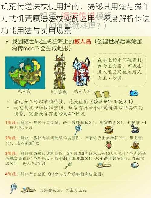 饥荒传送法杖使用指南:揭秘其用途与操作方式饥荒魔法法杖实战应用:深度解析传送功能用法与实用场景