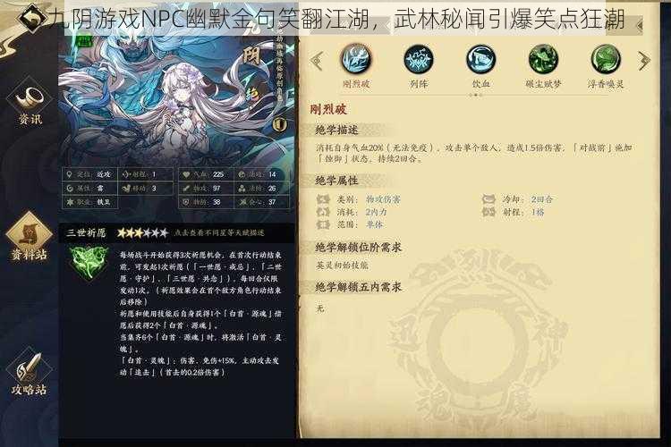 九阴游戏NPC幽默金句笑翻江湖,武林秘闻引爆笑点狂潮