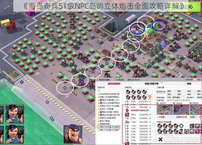 《海岛奇兵51级NPC岛屿立体炮击全面攻略详解》