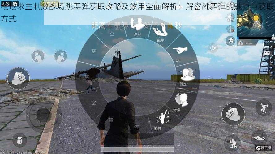 绝地求生刺激战场跳舞弹获取攻略及效用全面解析:解密跳舞弹的魅力与获取方式