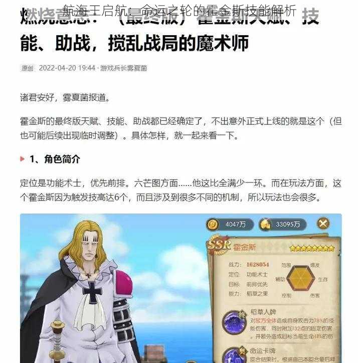 航海王启航:命运之轮的霍金斯技能解析