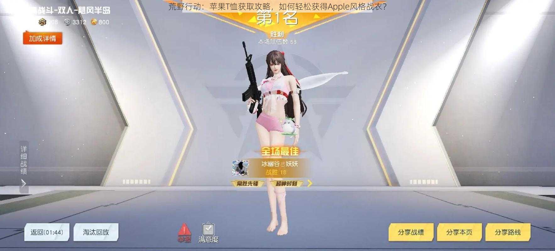荒野行动:苹果T恤获取攻略,如何轻松获得Apple风格战衣?