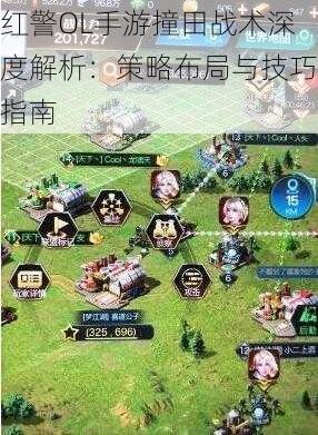 红警OL手游撞田战术深度解析:策略布局与技巧指南